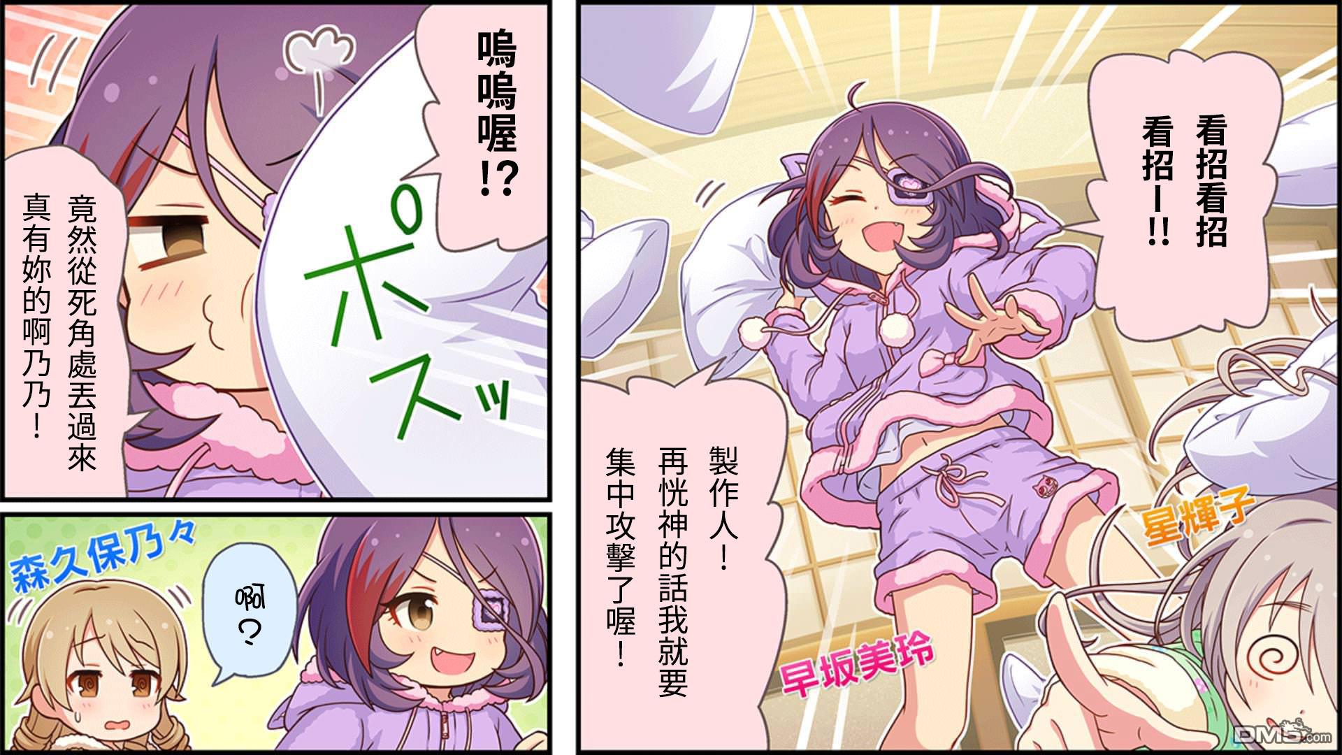 偶像大师灰姑娘剧场WIDE☆ 第69话 第1页
