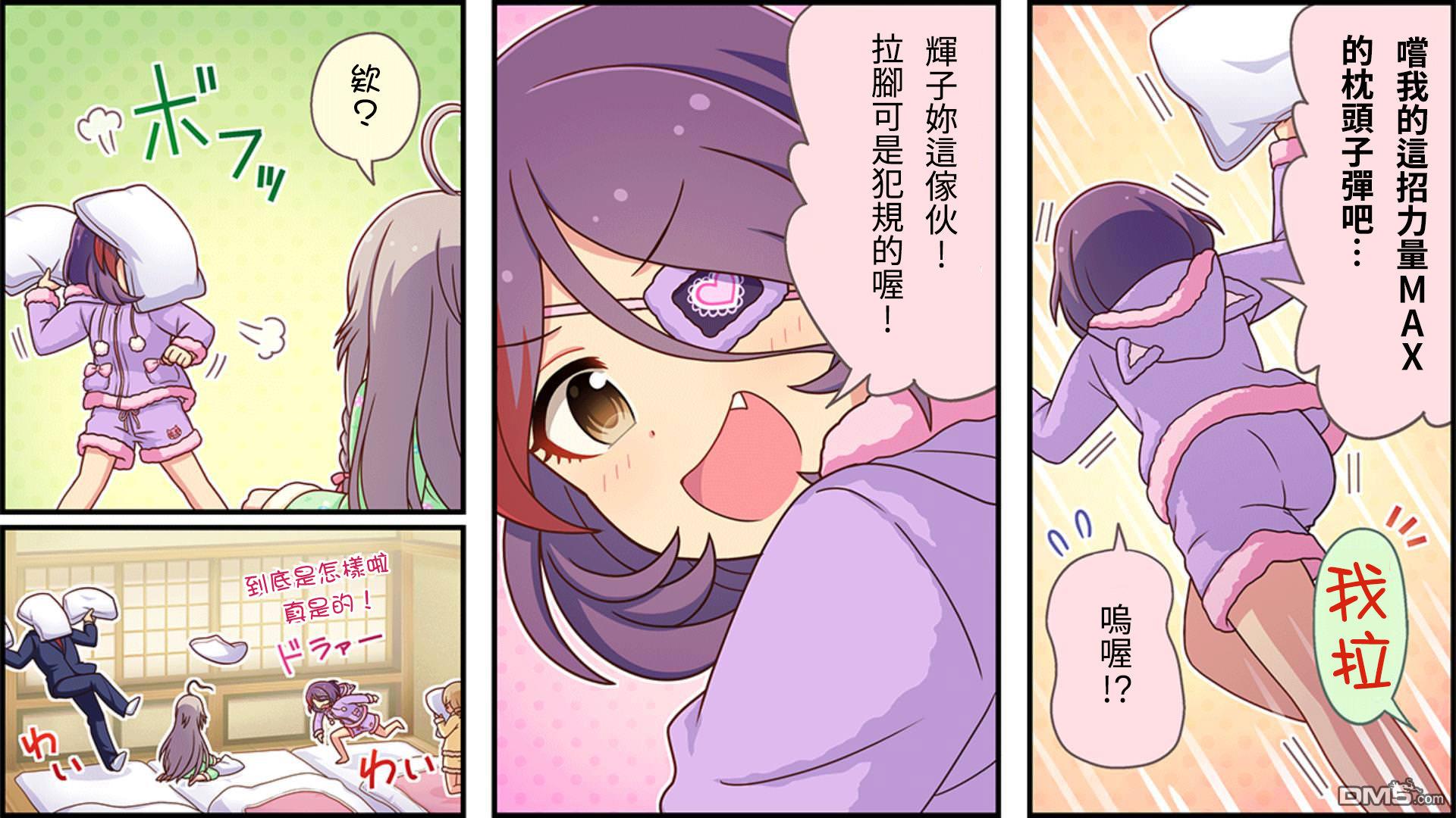 偶像大师灰姑娘剧场WIDE☆ 第69话 第2页