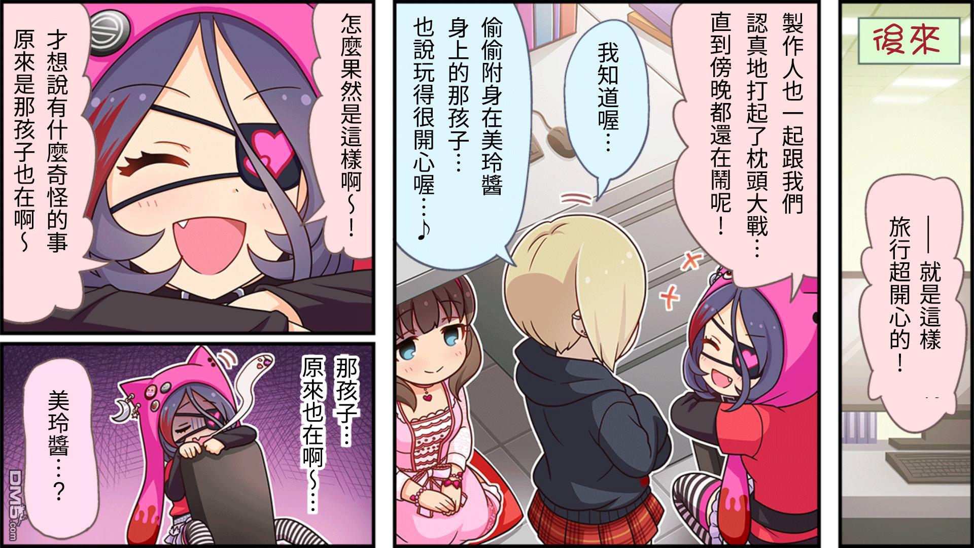 偶像大师灰姑娘剧场WIDE☆ 第69话 第3页