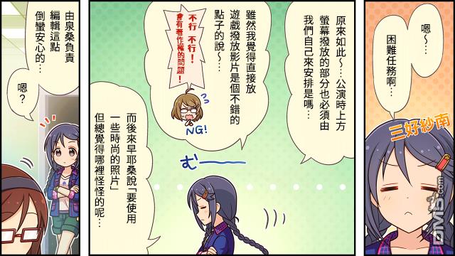 偶像大师灰姑娘剧场WIDE☆ 第6话 第1页