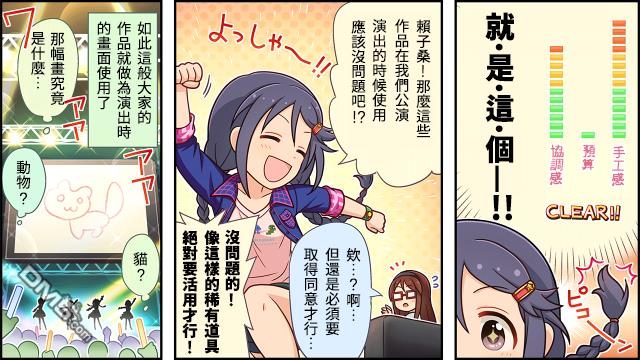 偶像大师灰姑娘剧场WIDE☆ 第6话 第3页