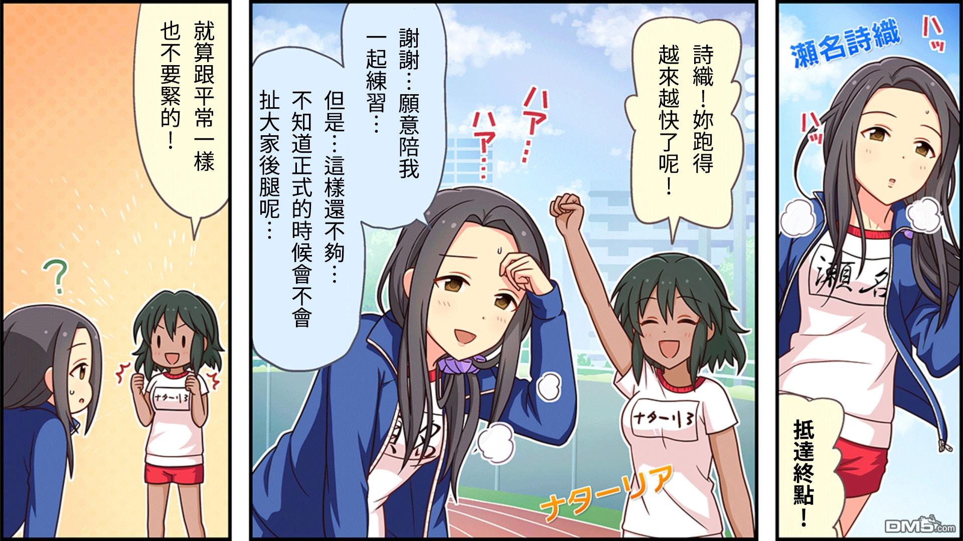 偶像大师灰姑娘剧场WIDE☆ 第70话 第1页