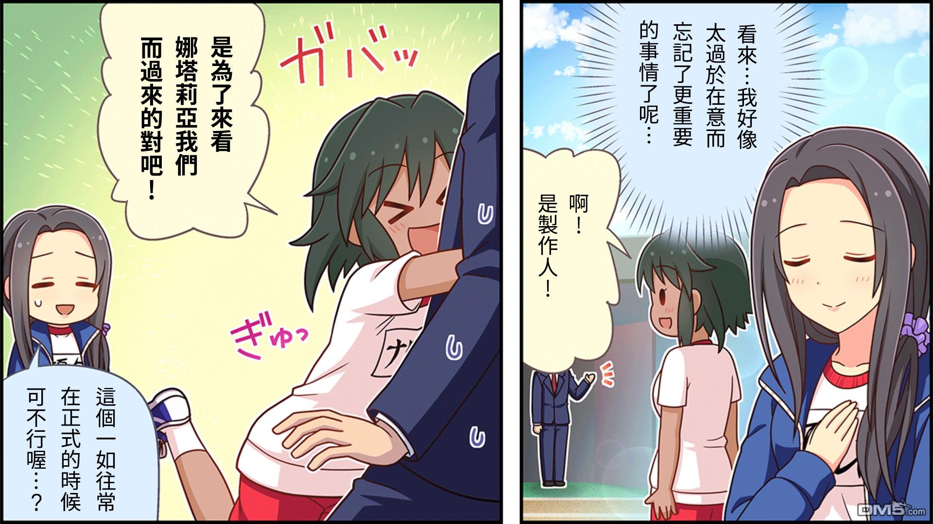 偶像大师灰姑娘剧场WIDE☆ 第70话 第3页