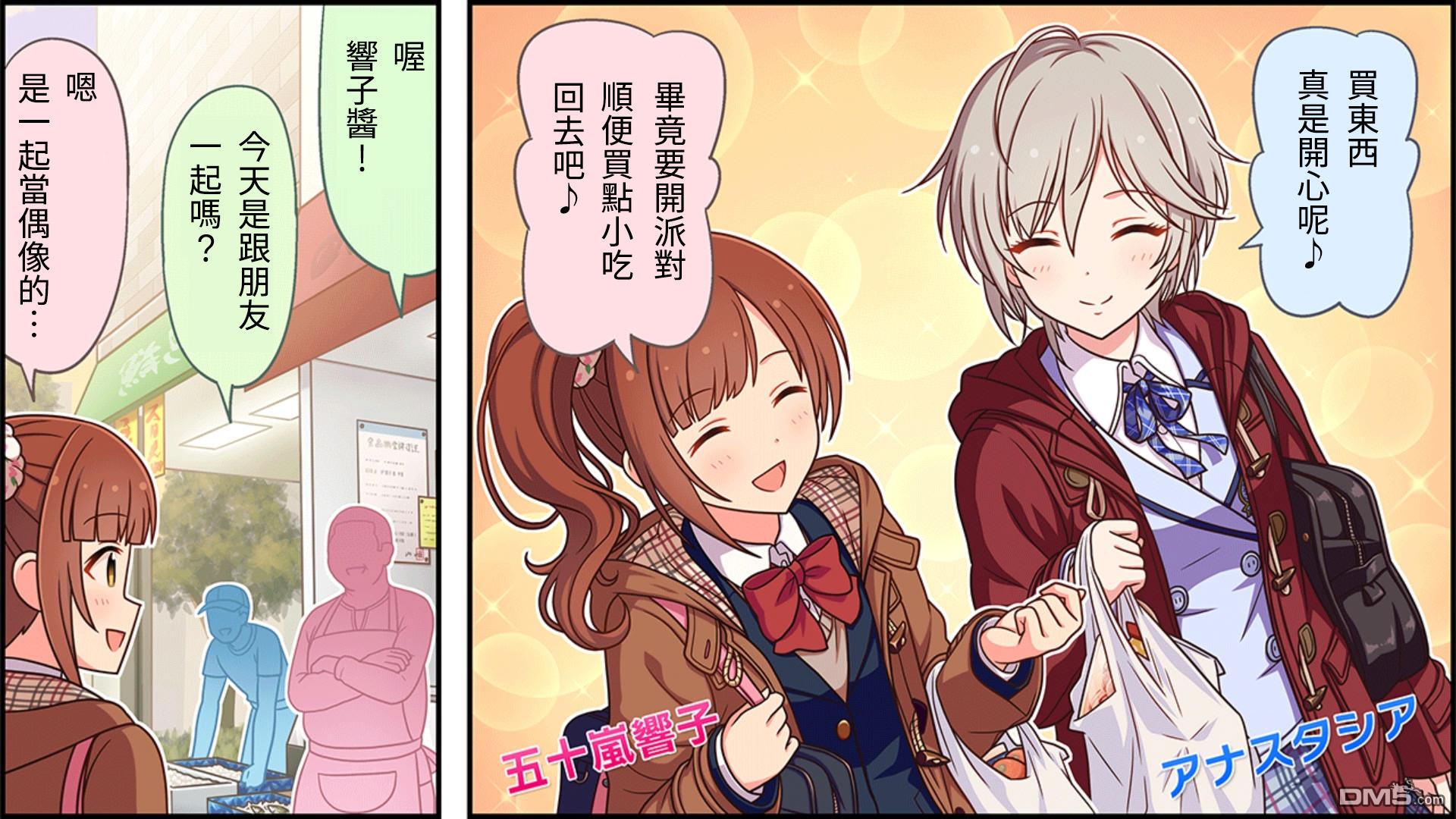 偶像大师灰姑娘剧场WIDE☆ 第71话 第1页