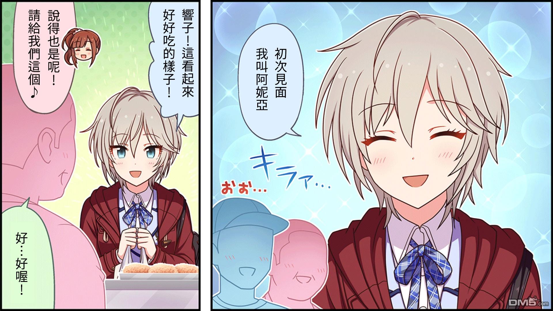 偶像大师灰姑娘剧场WIDE☆ 第71话 第2页
