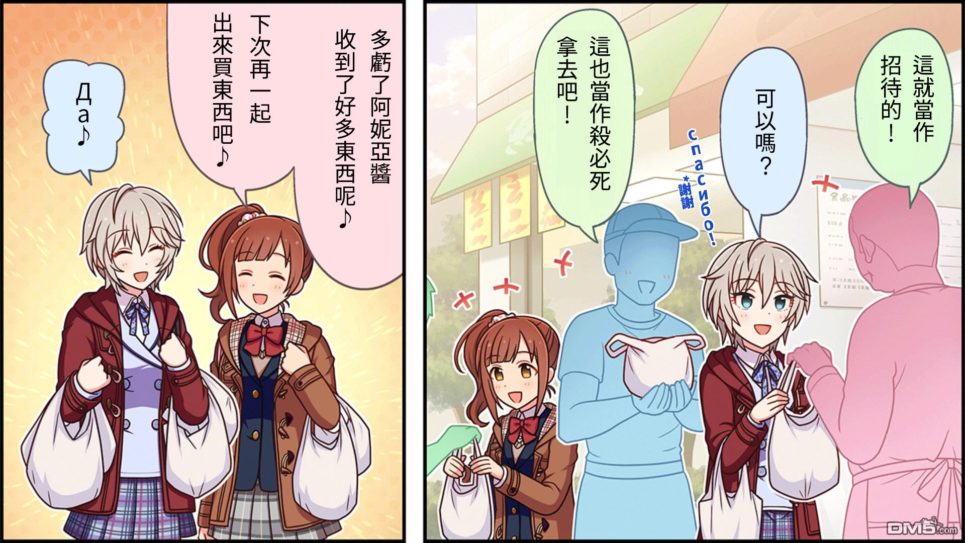 偶像大师灰姑娘剧场WIDE☆ 第71话 第3页