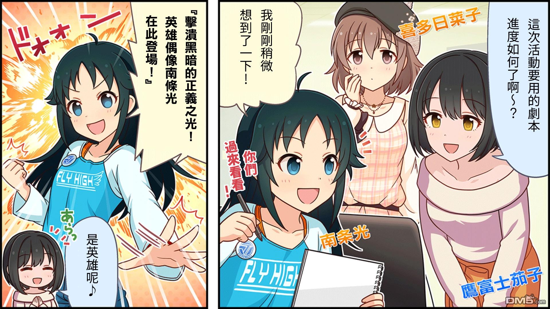 偶像大师灰姑娘剧场WIDE☆ 第72话 第1页