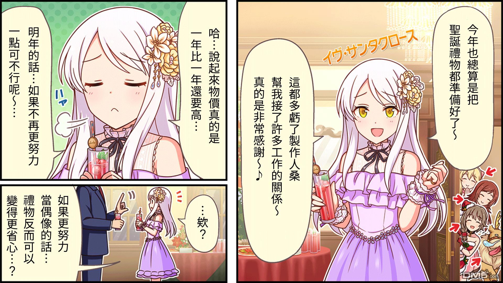 偶像大师灰姑娘剧场WIDE☆ 第73话 第1页