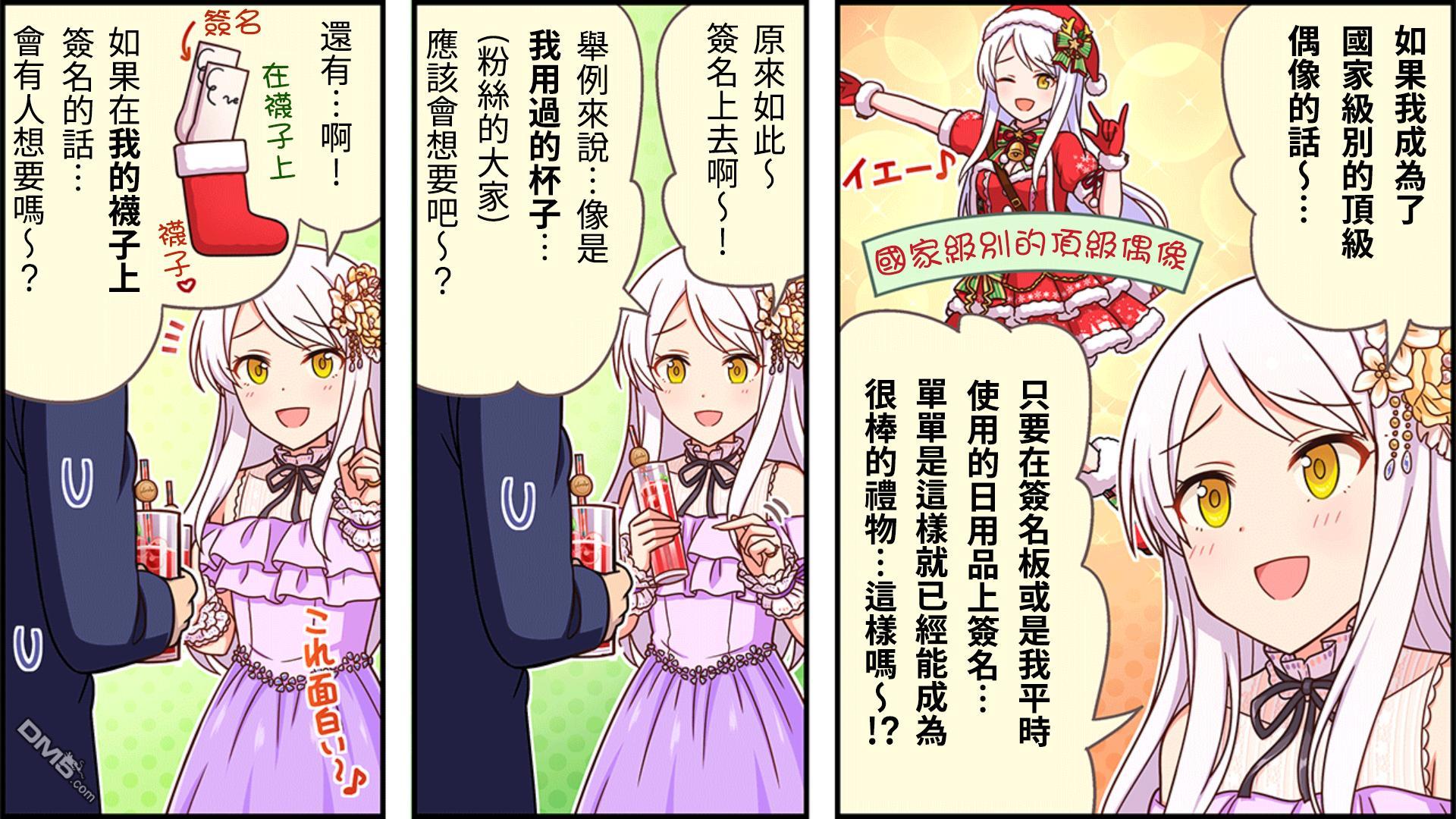 偶像大师灰姑娘剧场WIDE☆ 第73话 第2页