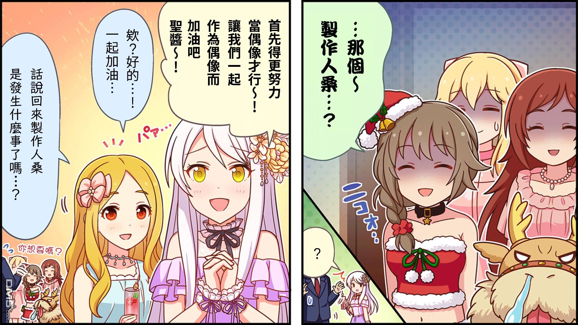 偶像大师灰姑娘剧场WIDE☆ 第73话 第3页