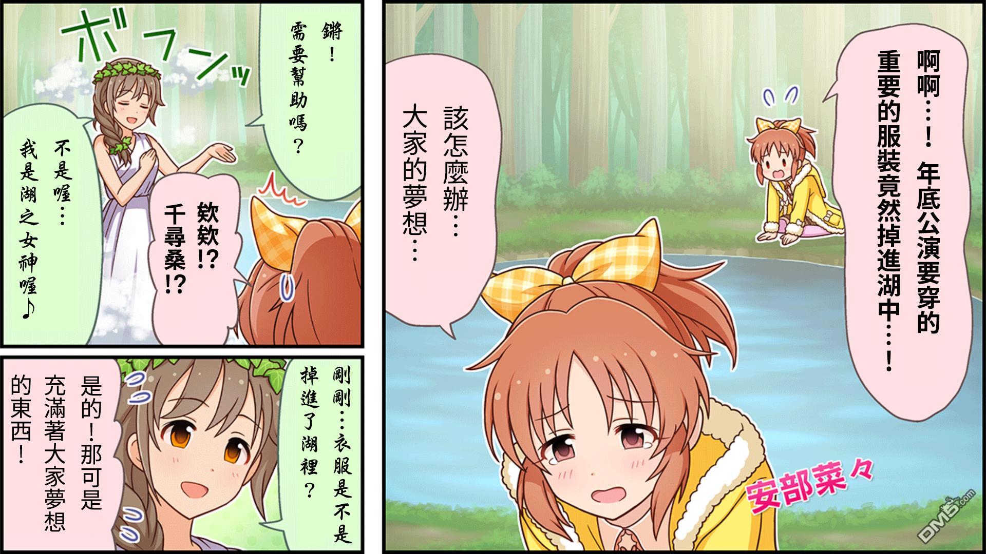 偶像大师灰姑娘剧场WIDE☆ 第74话 第1页