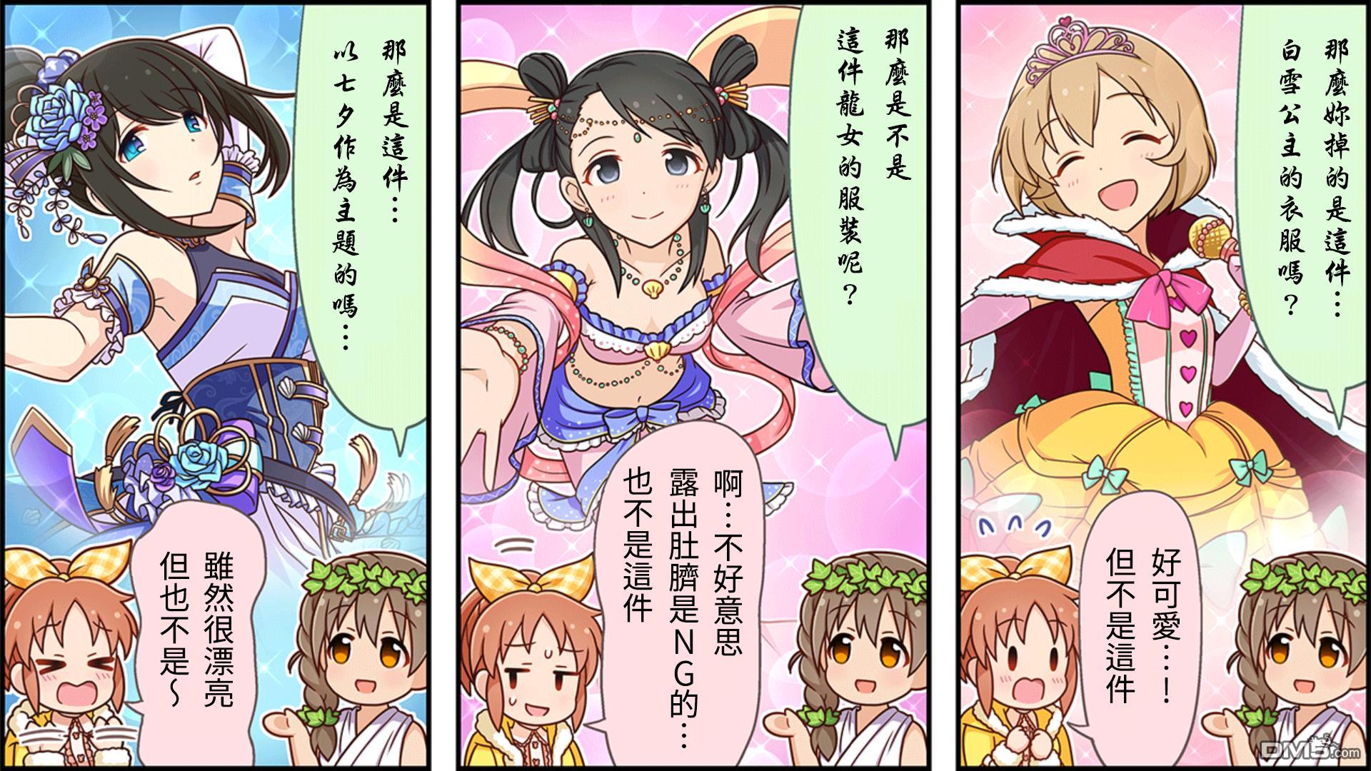 偶像大师灰姑娘剧场WIDE☆ 第74话 第2页