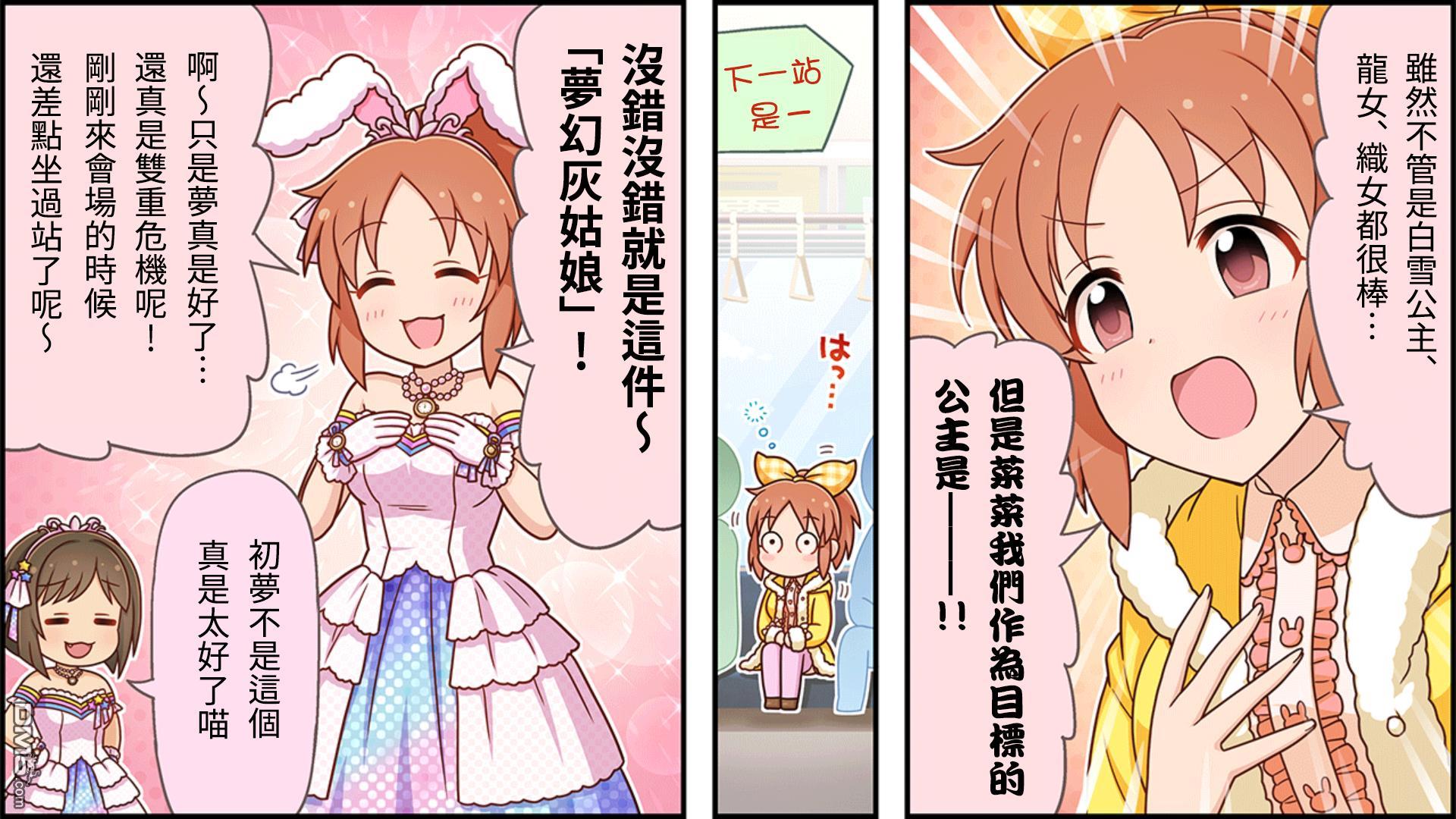 偶像大师灰姑娘剧场WIDE☆ 第74话 第3页