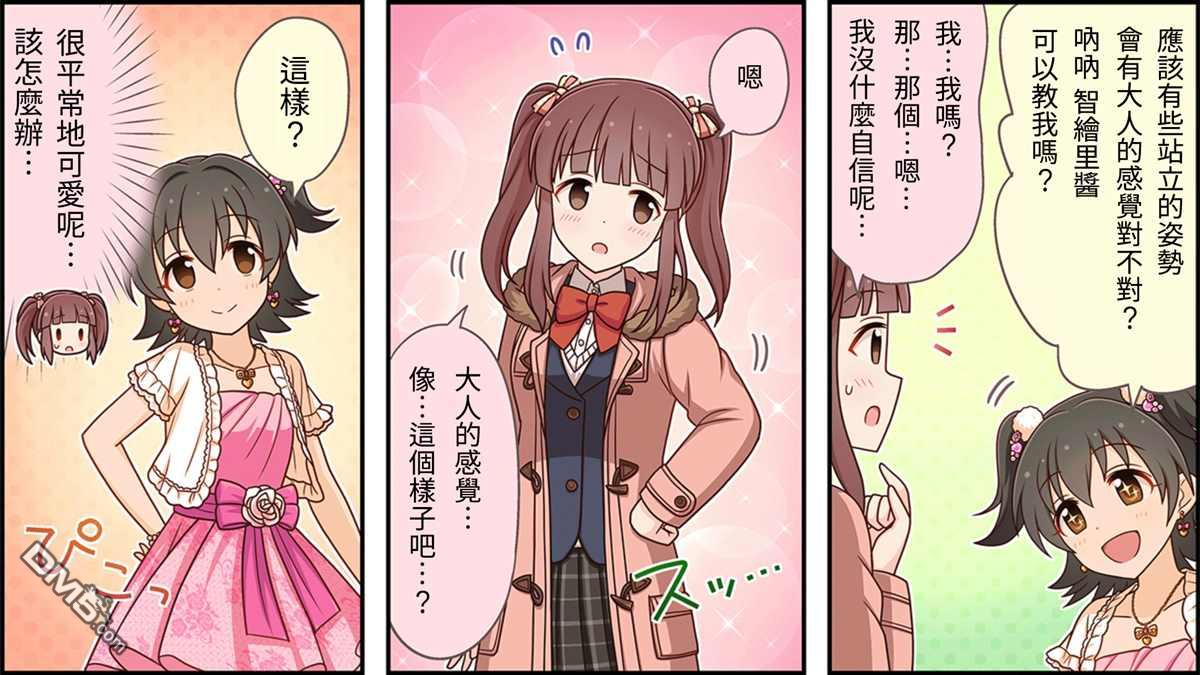 偶像大师灰姑娘剧场WIDE☆ 第75话 第2页