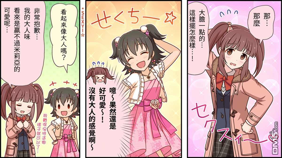 偶像大师灰姑娘剧场WIDE☆ 第75话 第3页