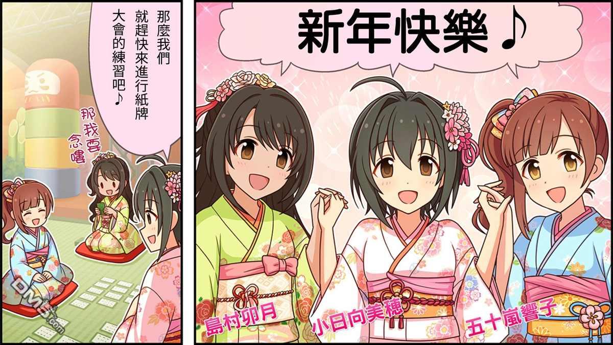 偶像大师灰姑娘剧场WIDE☆ 第76话 第1页