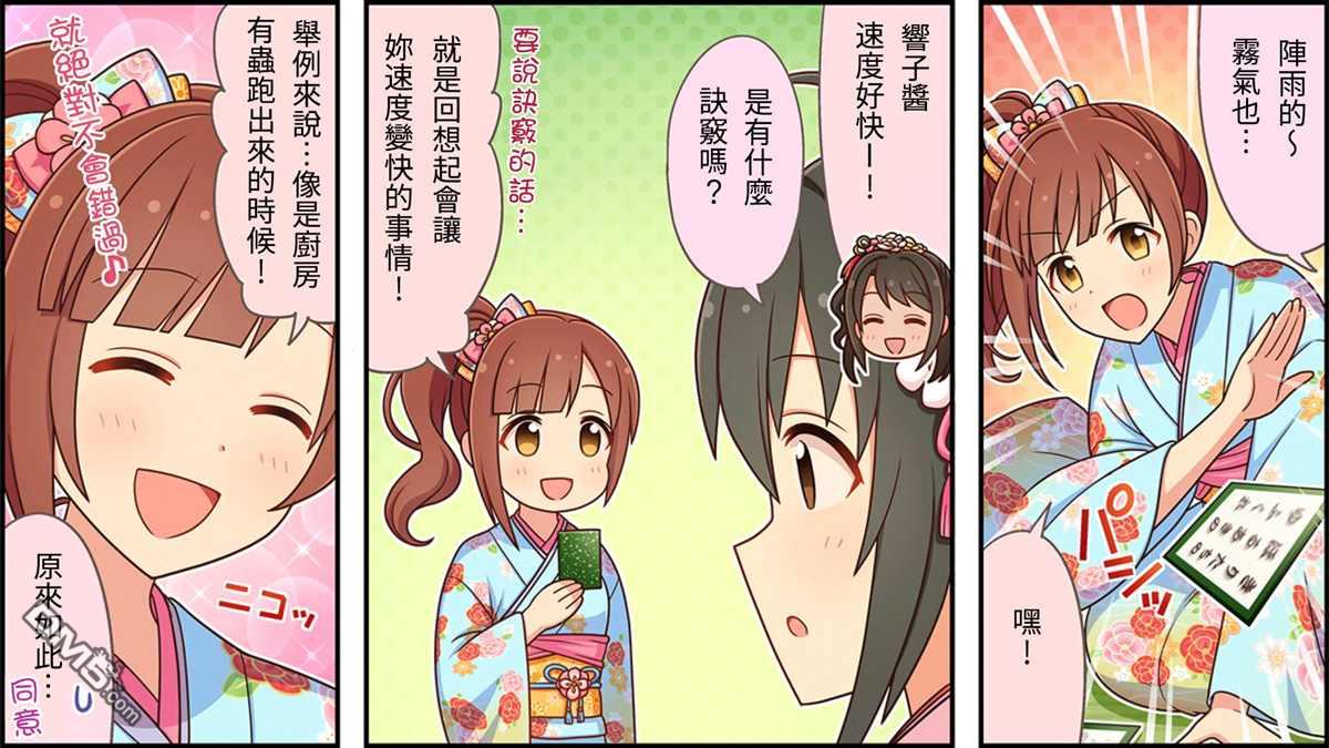 偶像大师灰姑娘剧场WIDE☆ 第76话 第2页