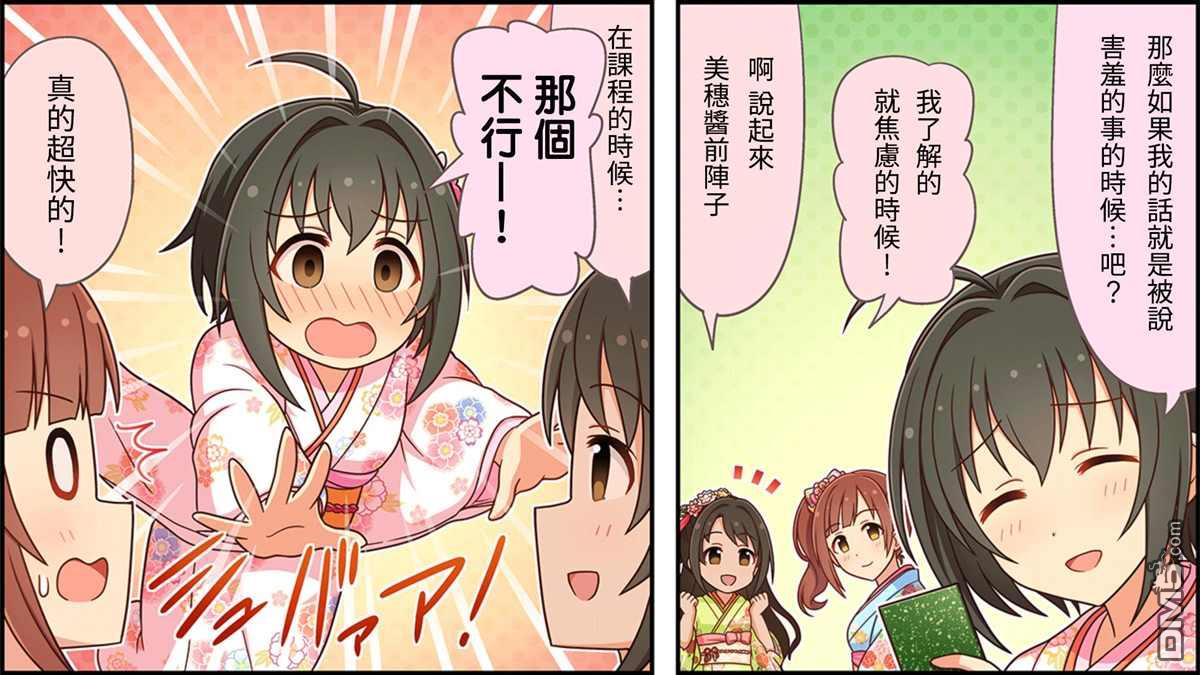 偶像大师灰姑娘剧场WIDE☆ 第76话 第3页