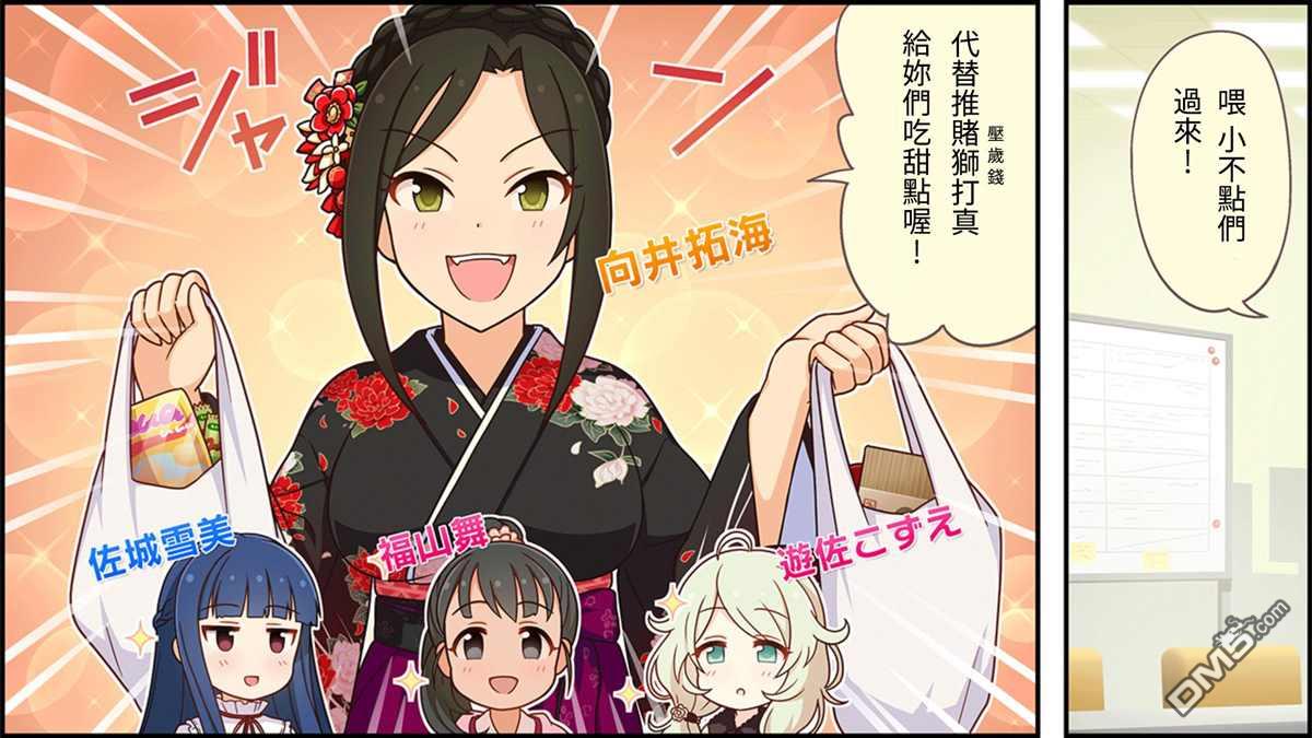 偶像大师灰姑娘剧场WIDE☆ 第77话 第1页
