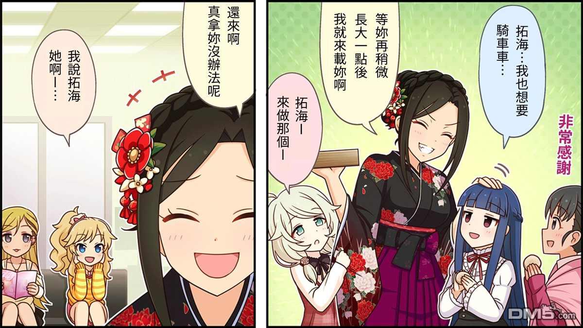 偶像大师灰姑娘剧场WIDE☆ 第77话 第2页
