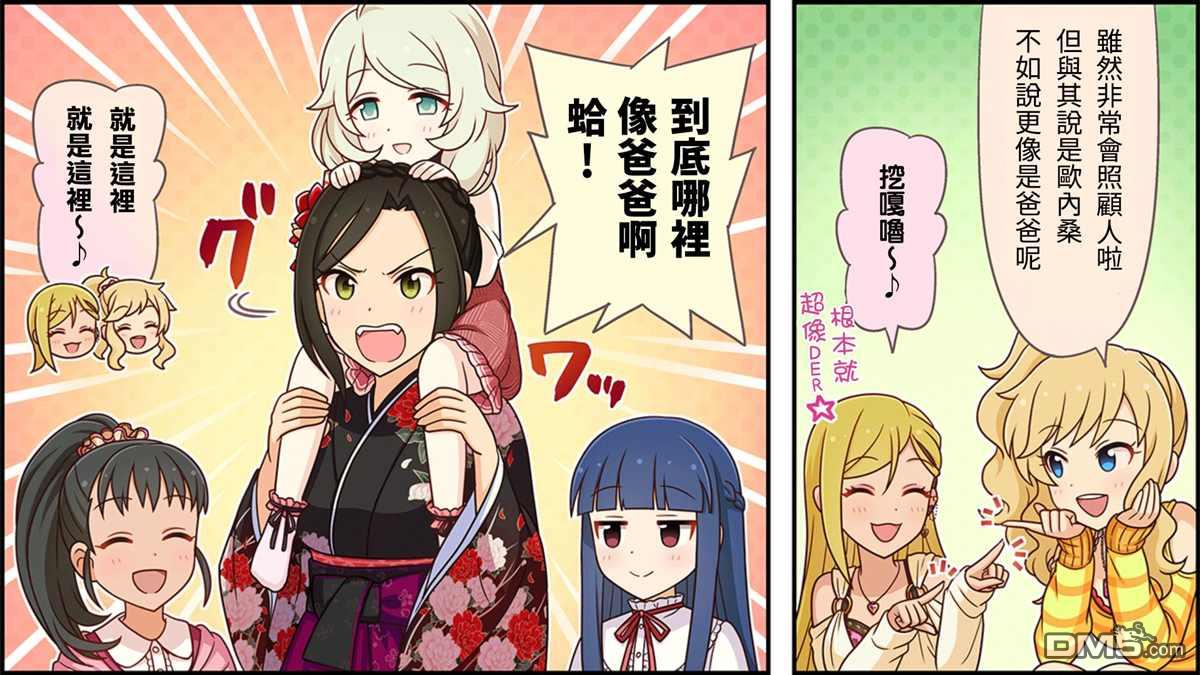 偶像大师灰姑娘剧场WIDE☆ 第77话 第3页