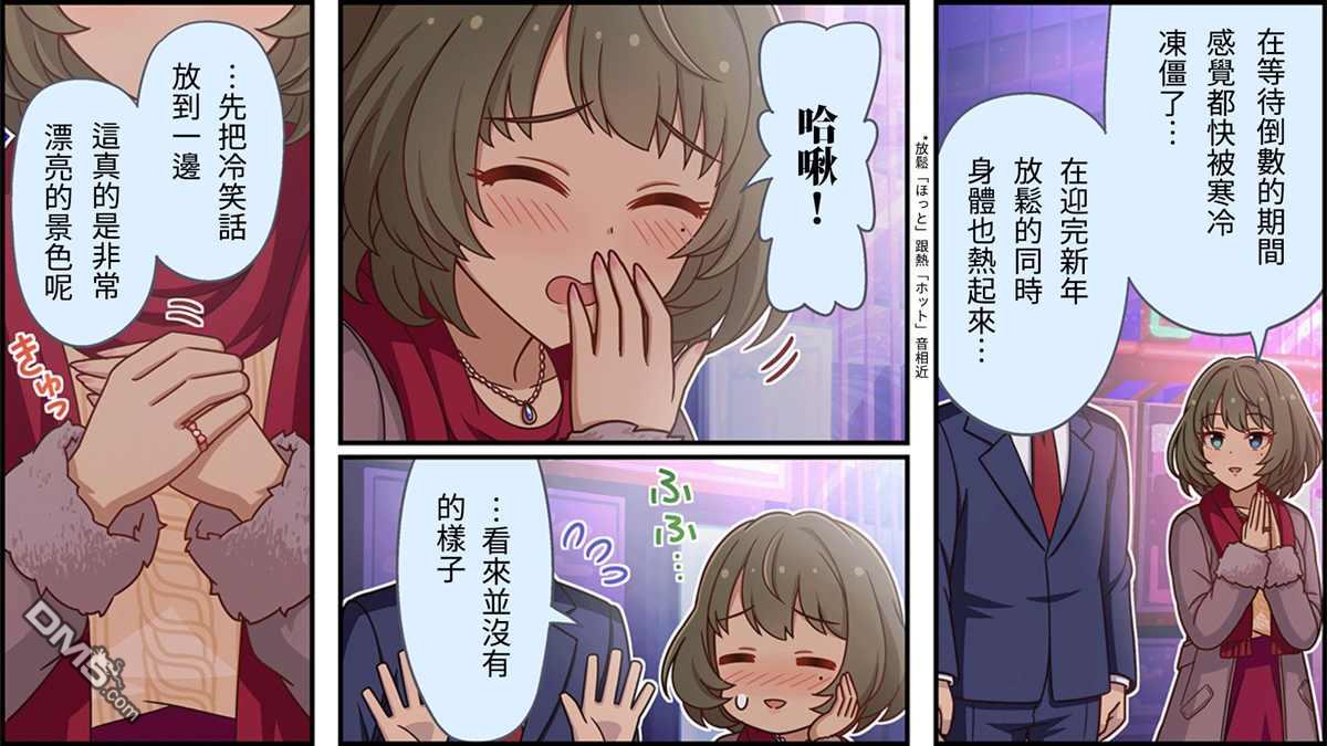 偶像大师灰姑娘剧场WIDE☆ 第78话 第2页