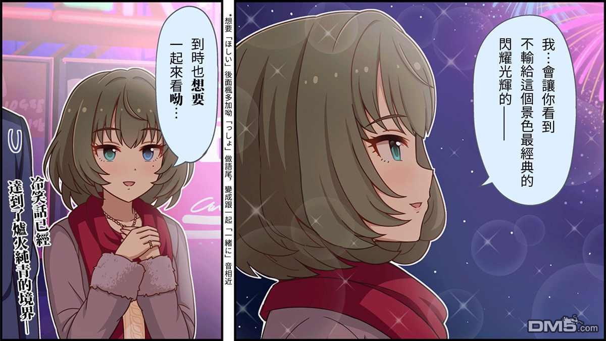 偶像大师灰姑娘剧场WIDE☆ 第78话 第3页