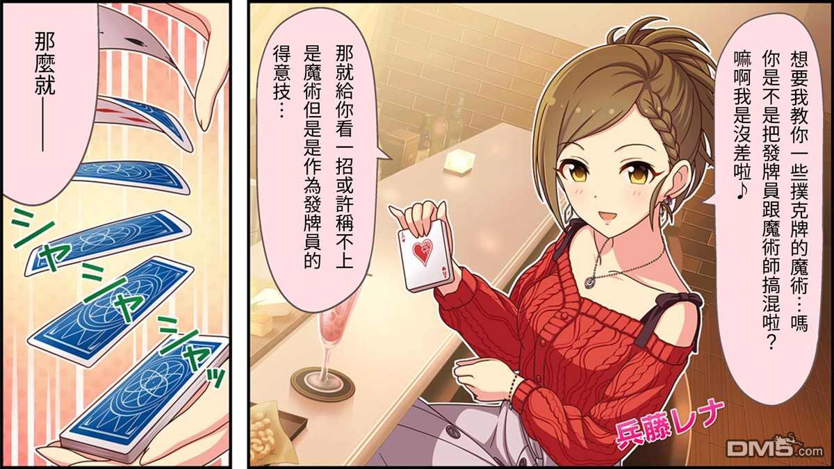 偶像大师灰姑娘剧场WIDE☆ 第79话 第1页