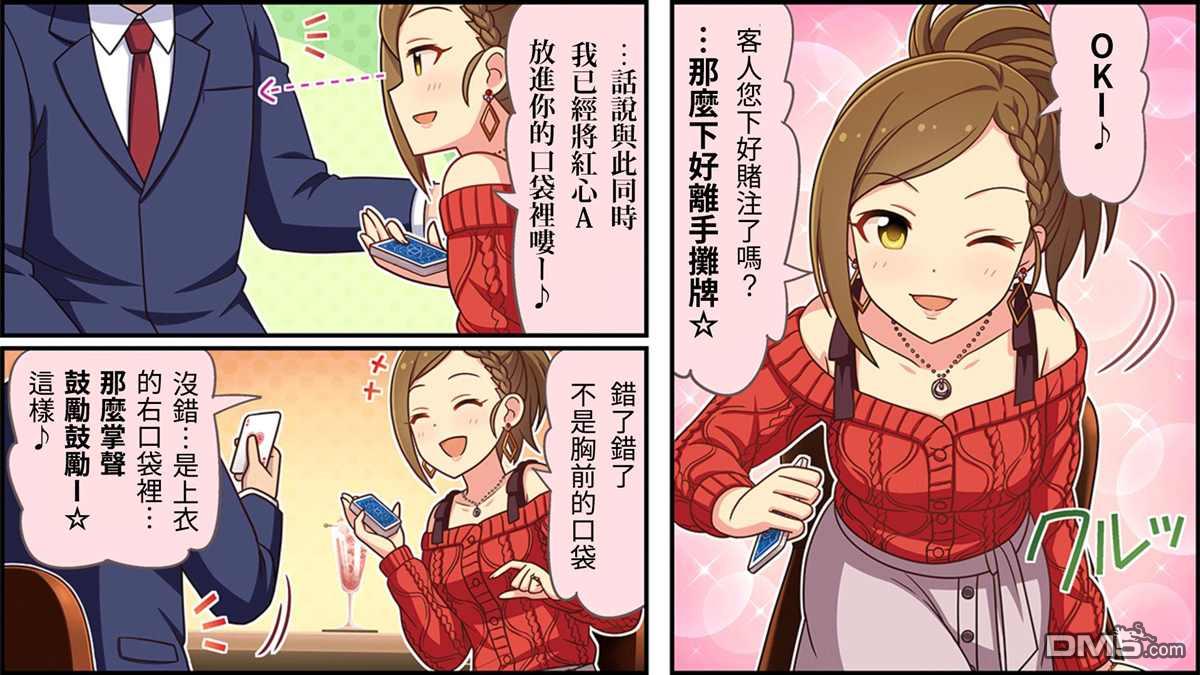 偶像大师灰姑娘剧场WIDE☆ 第79话 第2页