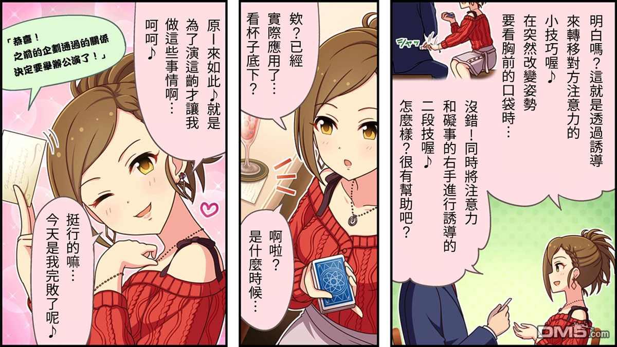 偶像大师灰姑娘剧场WIDE☆ 第79话 第3页