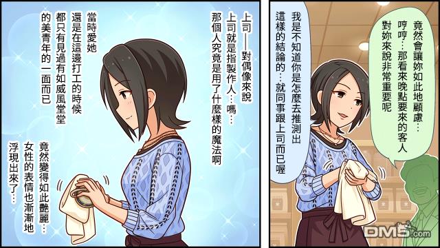 偶像大师灰姑娘剧场WIDE☆ 第7话 第2页