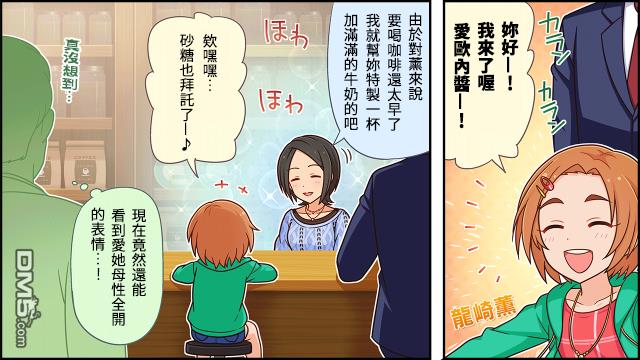 偶像大师灰姑娘剧场WIDE☆ 第7话 第3页