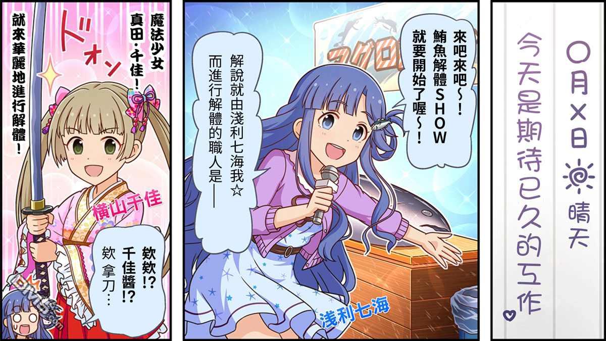 偶像大师灰姑娘剧场WIDE☆ 第80话 第1页