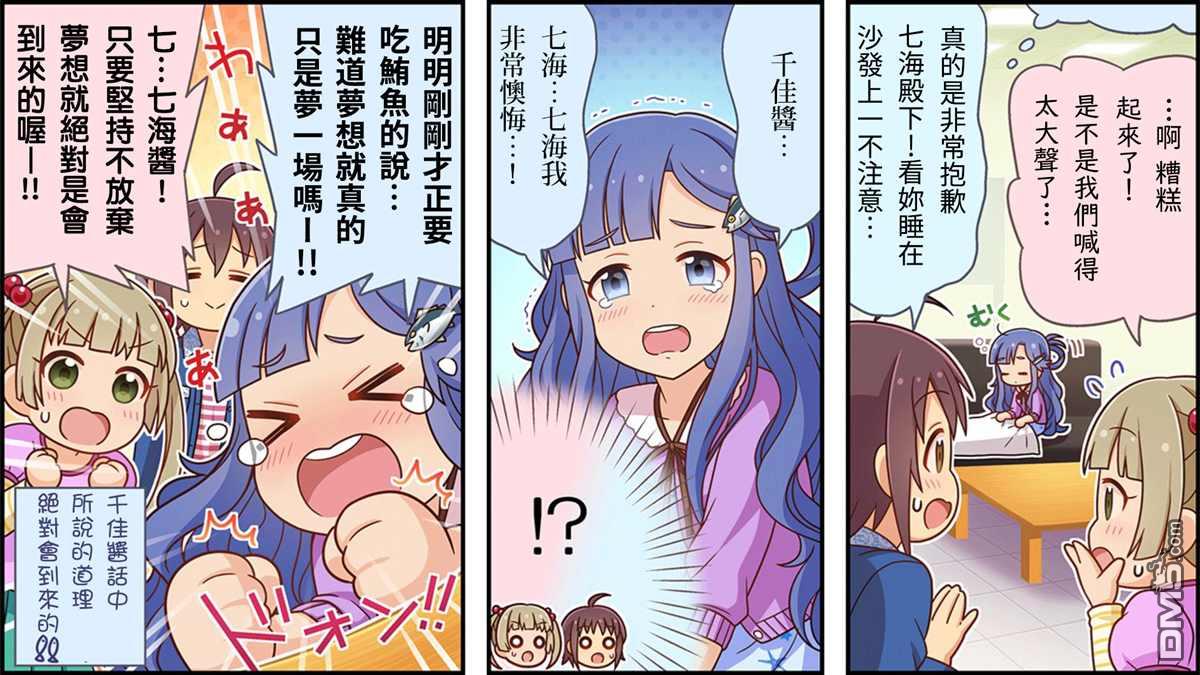 偶像大师灰姑娘剧场WIDE☆ 第80话 第3页