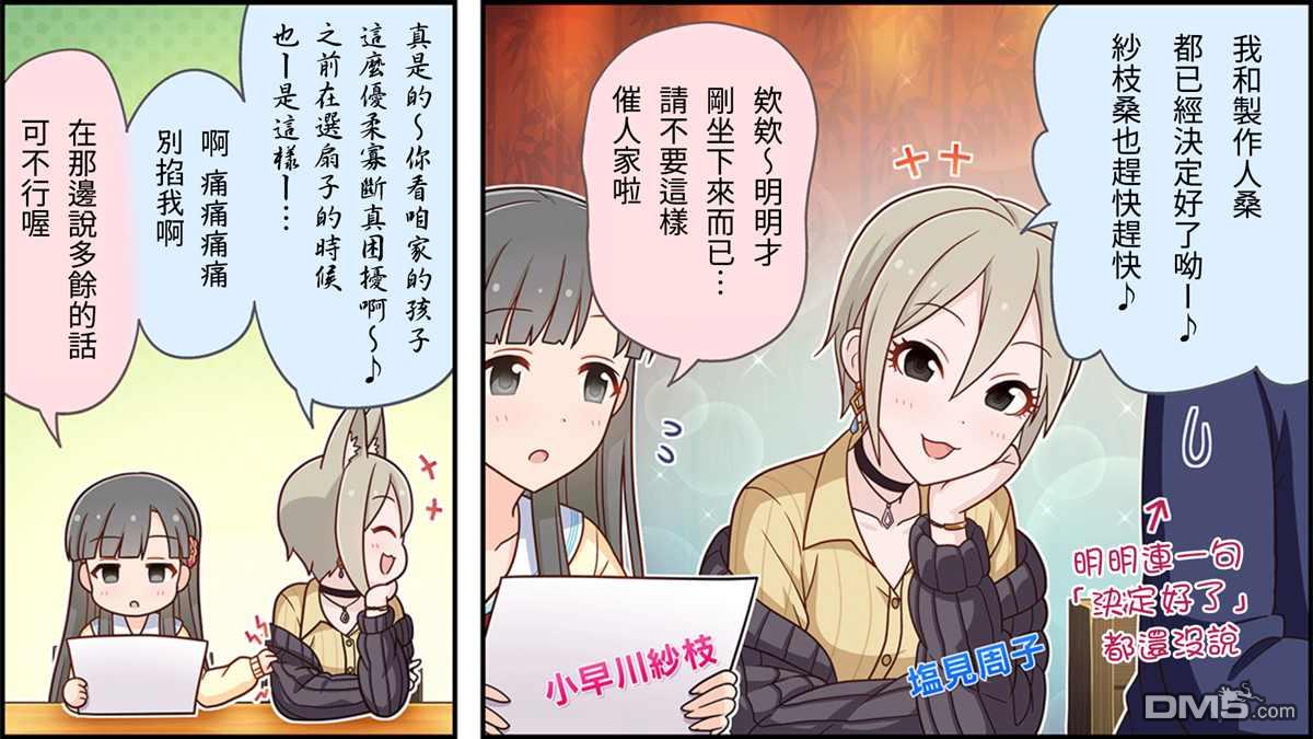 偶像大师灰姑娘剧场WIDE☆ 第81话 第1页