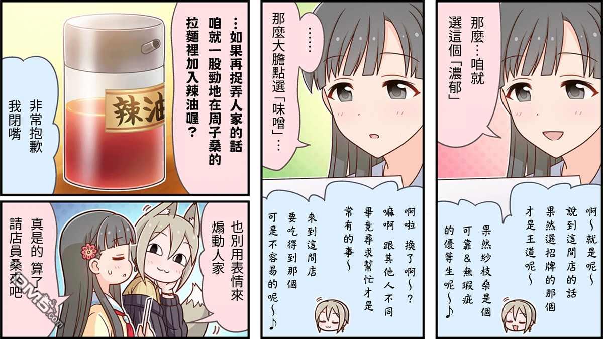 偶像大师灰姑娘剧场WIDE☆ 第81话 第2页