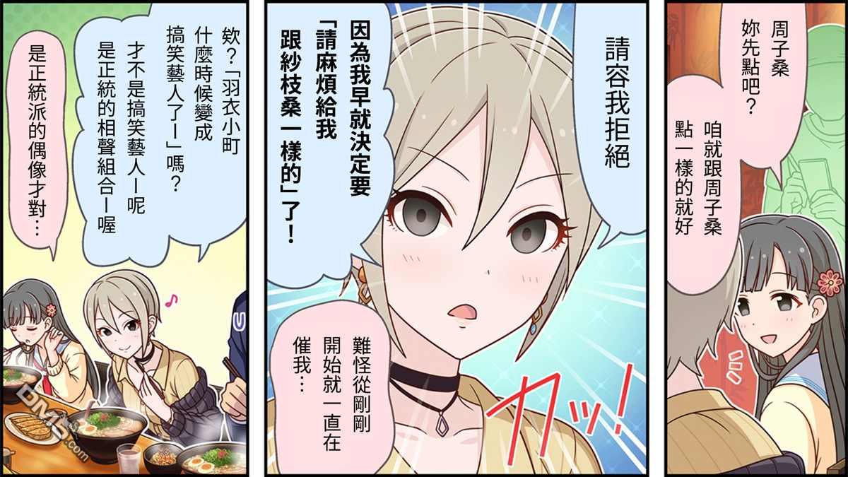 偶像大师灰姑娘剧场WIDE☆ 第81话 第3页