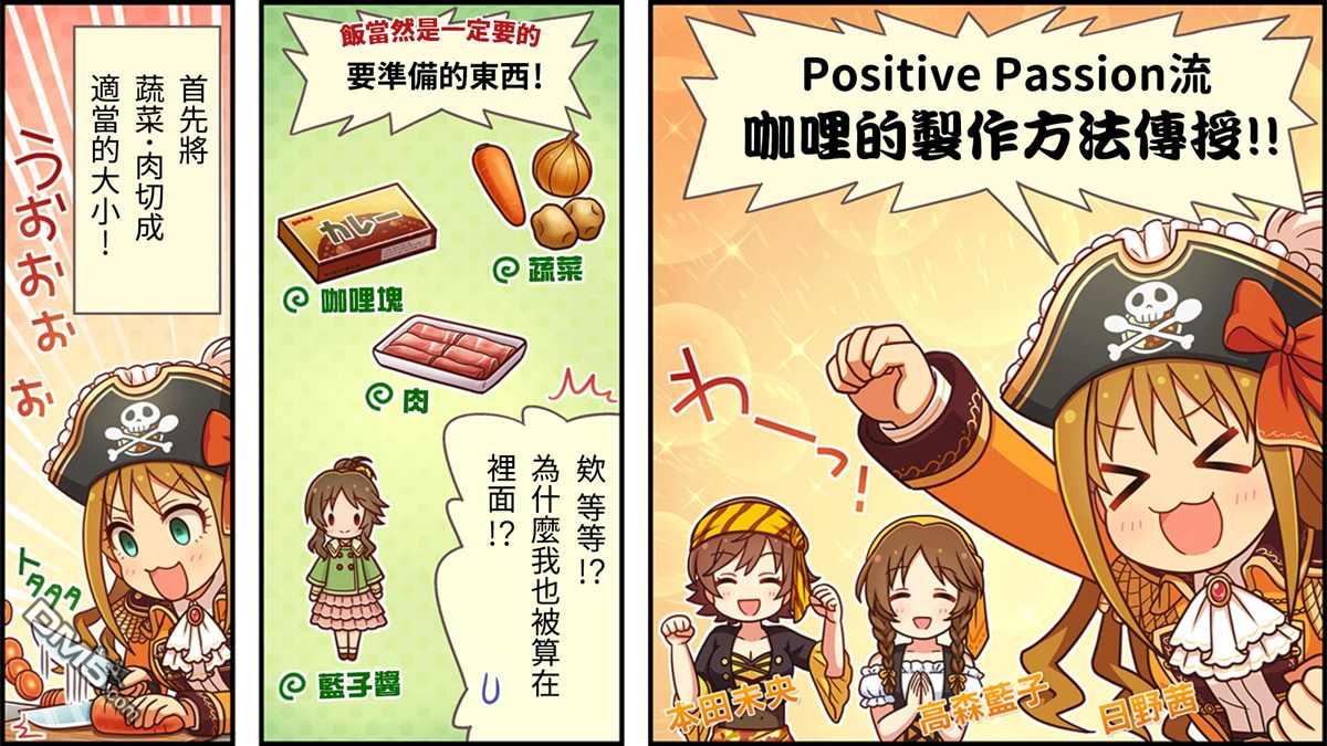 偶像大师灰姑娘剧场WIDE☆ 第82话 第1页