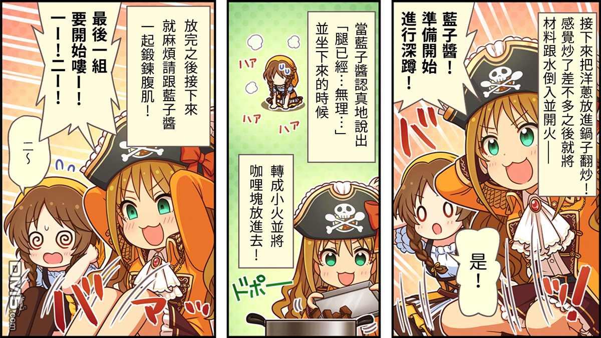 偶像大师灰姑娘剧场WIDE☆ 第82话 第2页