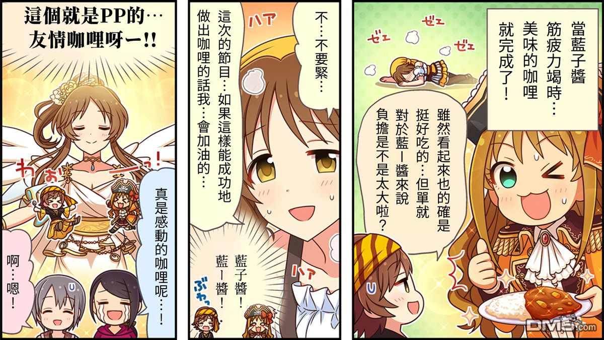 偶像大师灰姑娘剧场WIDE☆ 第82话 第3页