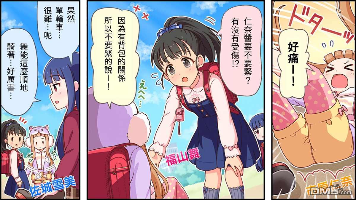 偶像大师灰姑娘剧场WIDE☆ 第83话 第1页