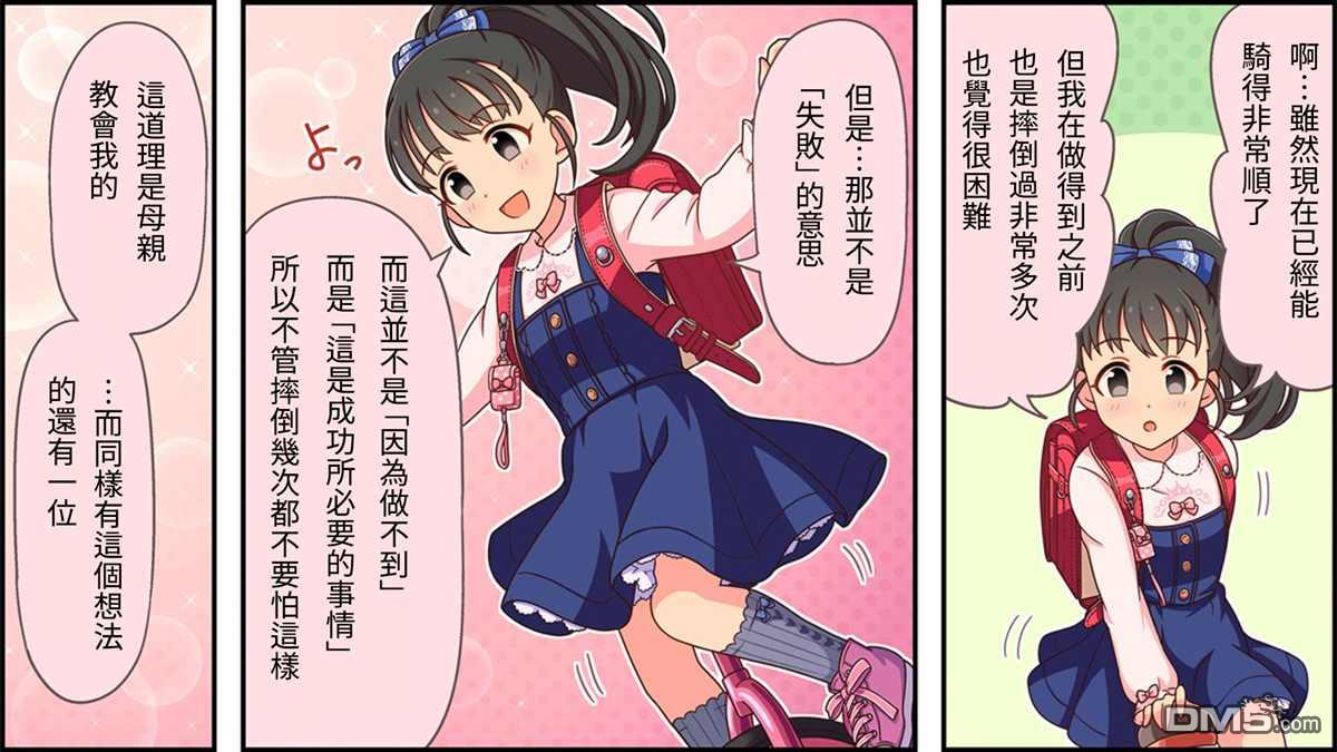 偶像大师灰姑娘剧场WIDE☆ 第83话 第2页