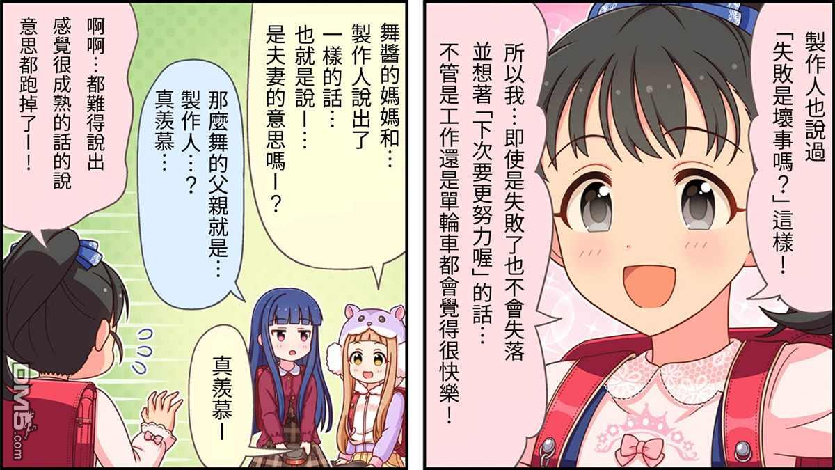 偶像大师灰姑娘剧场WIDE☆ 第83话 第3页