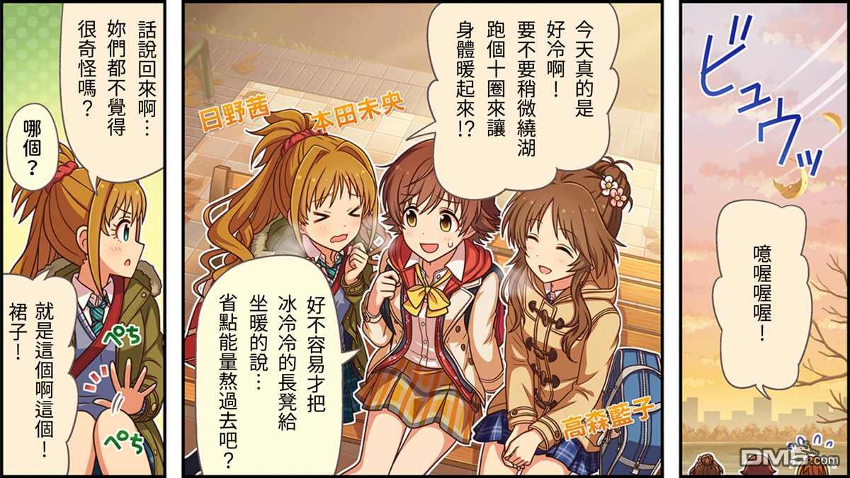 偶像大师灰姑娘剧场WIDE☆ 第84话 第1页