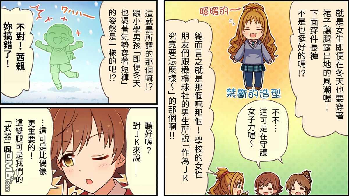 偶像大师灰姑娘剧场WIDE☆ 第84话 第2页