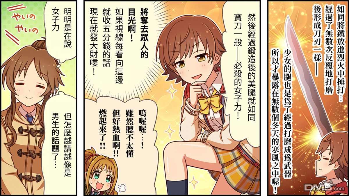 偶像大师灰姑娘剧场WIDE☆ 第84话 第3页