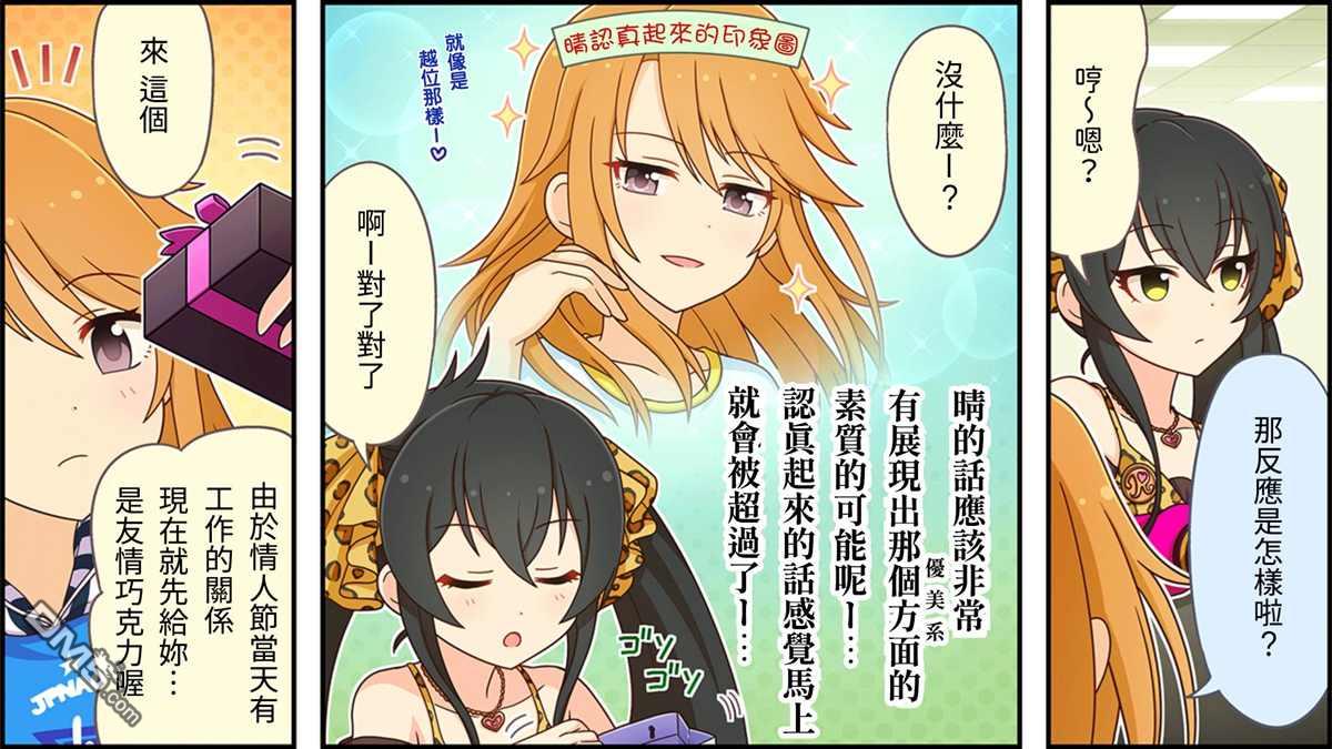 偶像大师灰姑娘剧场WIDE☆ 第85话 第2页