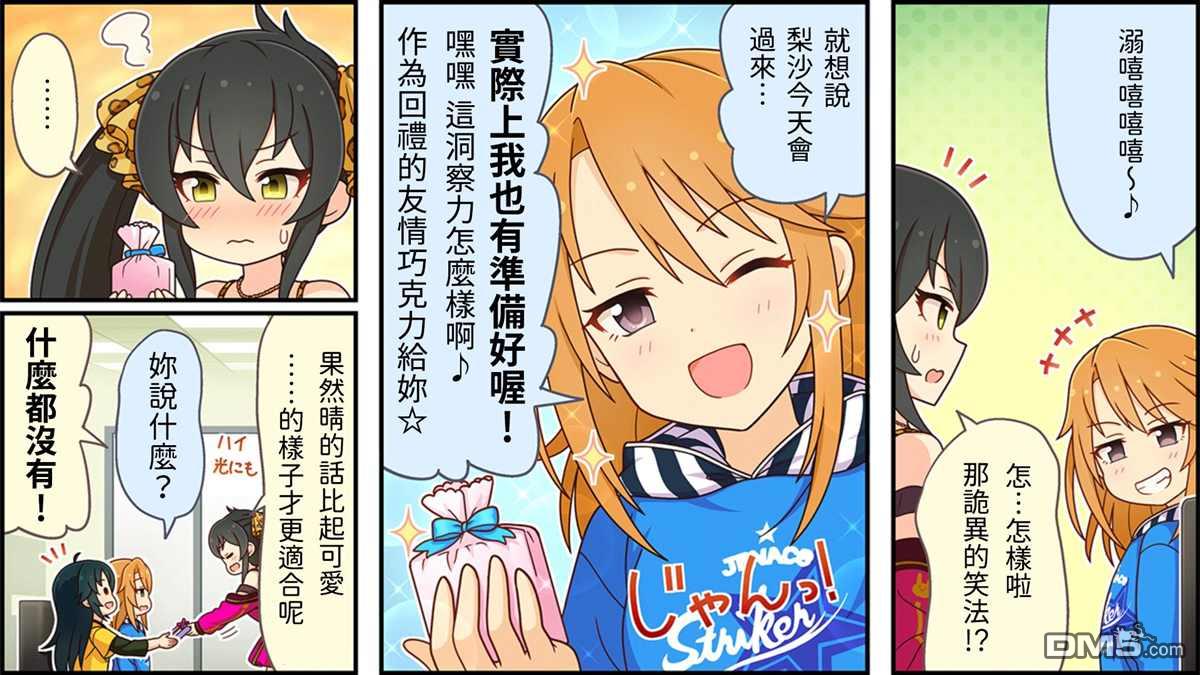 偶像大师灰姑娘剧场WIDE☆ 第85话 第3页