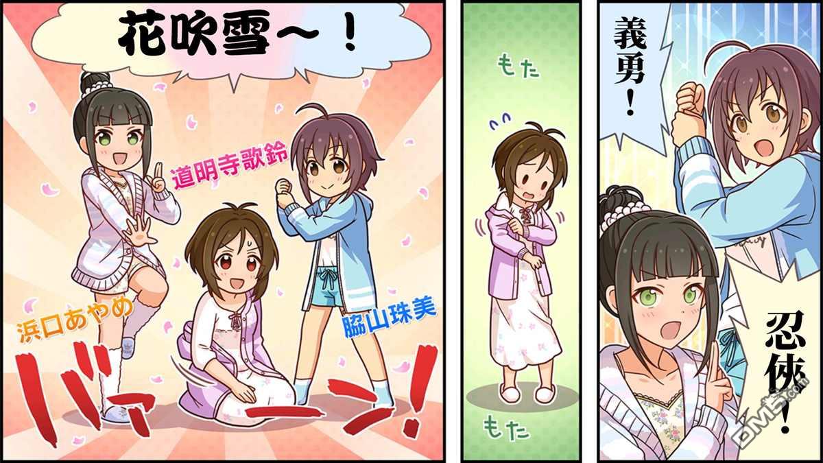 偶像大师灰姑娘剧场WIDE☆ 第86话 第1页