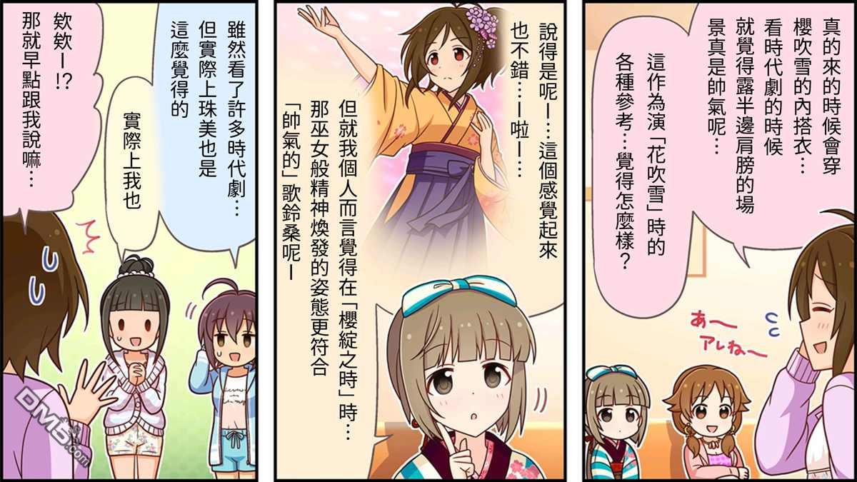 偶像大师灰姑娘剧场WIDE☆ 第86话 第2页
